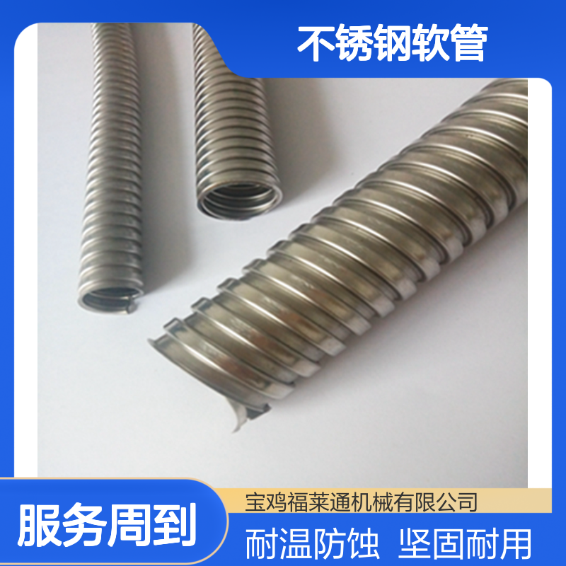 32mm耐高温电工电气机械设备线缆保护用不锈钢软管