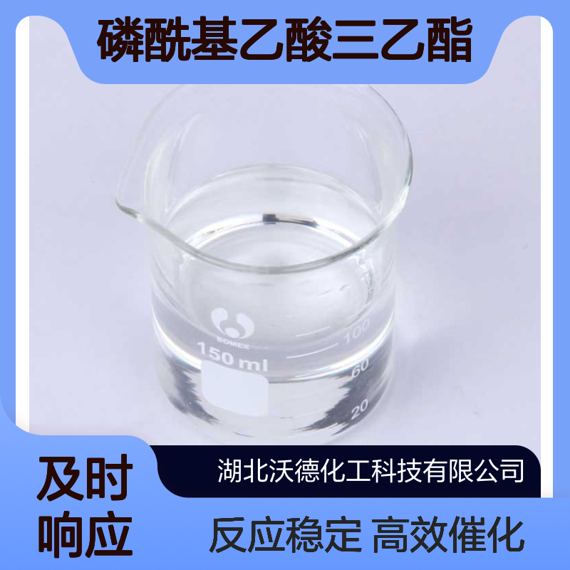 磷酰基乙酸三乙酯867-13-0用于环化反应以及异构化反应