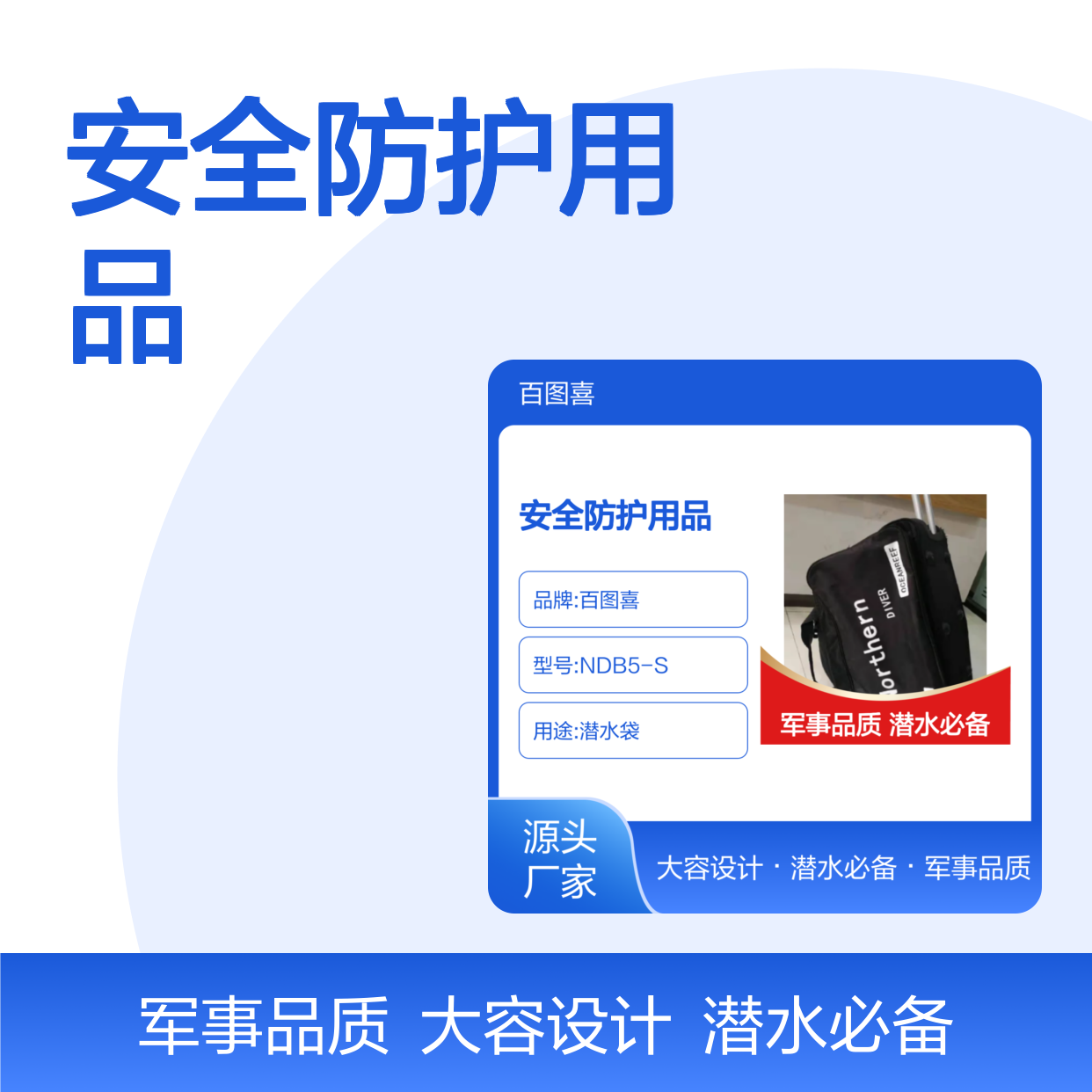 百图喜安全防护用品提供 潜水袋 NDB5-S 拉杆箱式