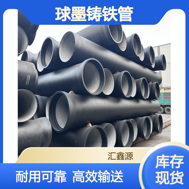 DN800K9级球墨铸铁管 可用于给水 排水 农业用水 汇鑫源