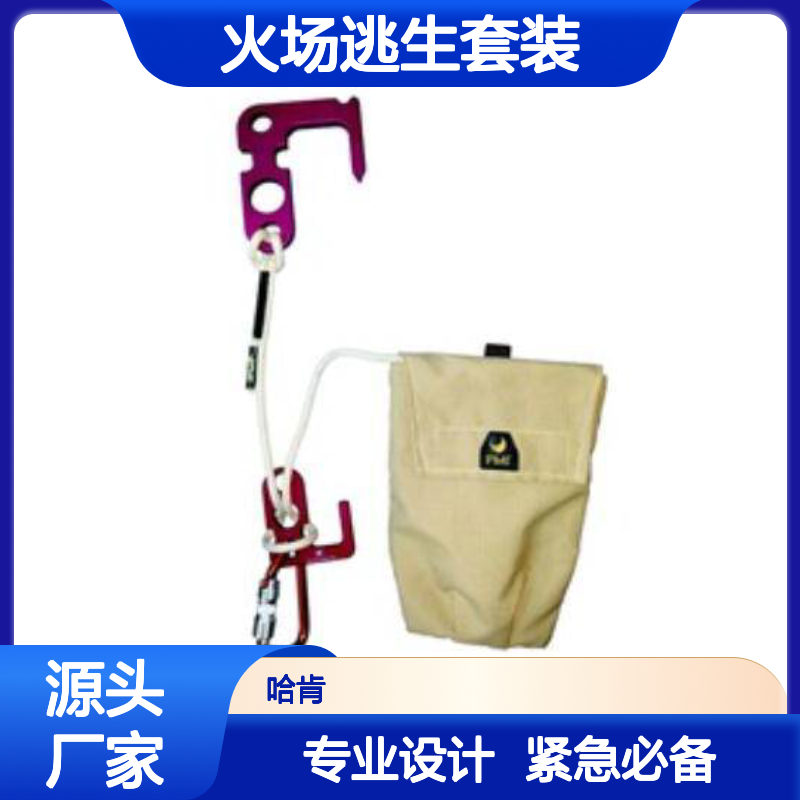 哈肯国际贸易供应 美国PMI 消防员火场逃生套装