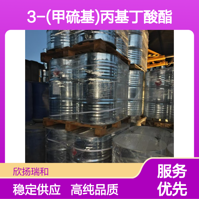 3-甲硫基丙醇丁酸酯 CAS: 16630-60-7 高含量 3-(甲硫基)丙基丁酸酯