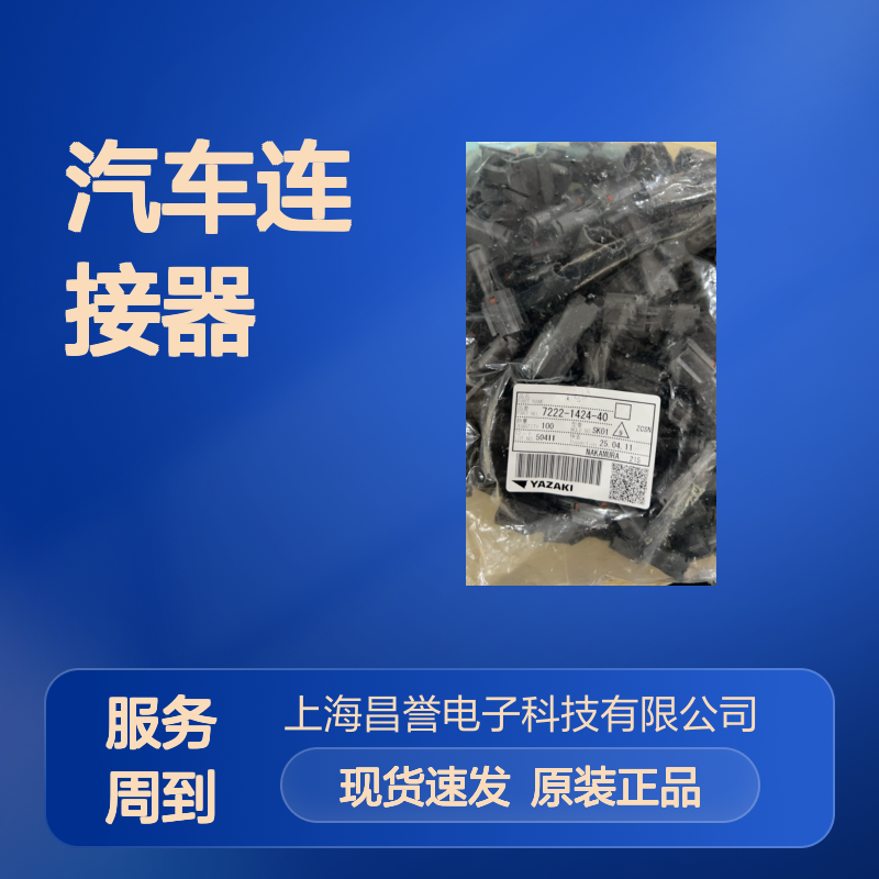 YAZAKI矢崎7158-3003-90防水塞 原装现货,汽车连接器