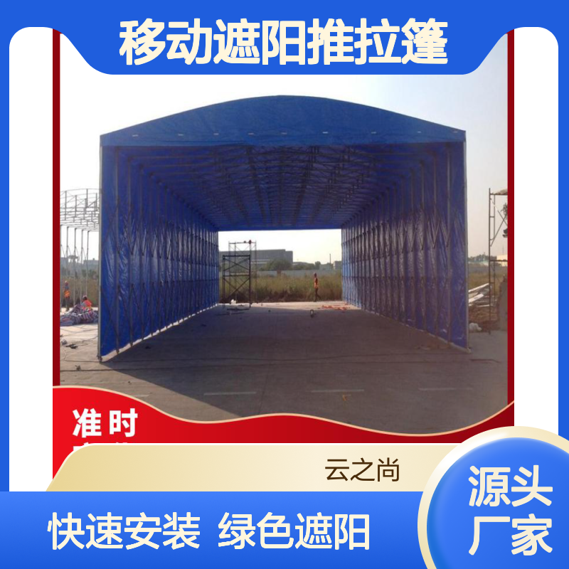 小型推拉篷定做批发 户外大型工程帐篷 路桥施工滚轮式移动棚