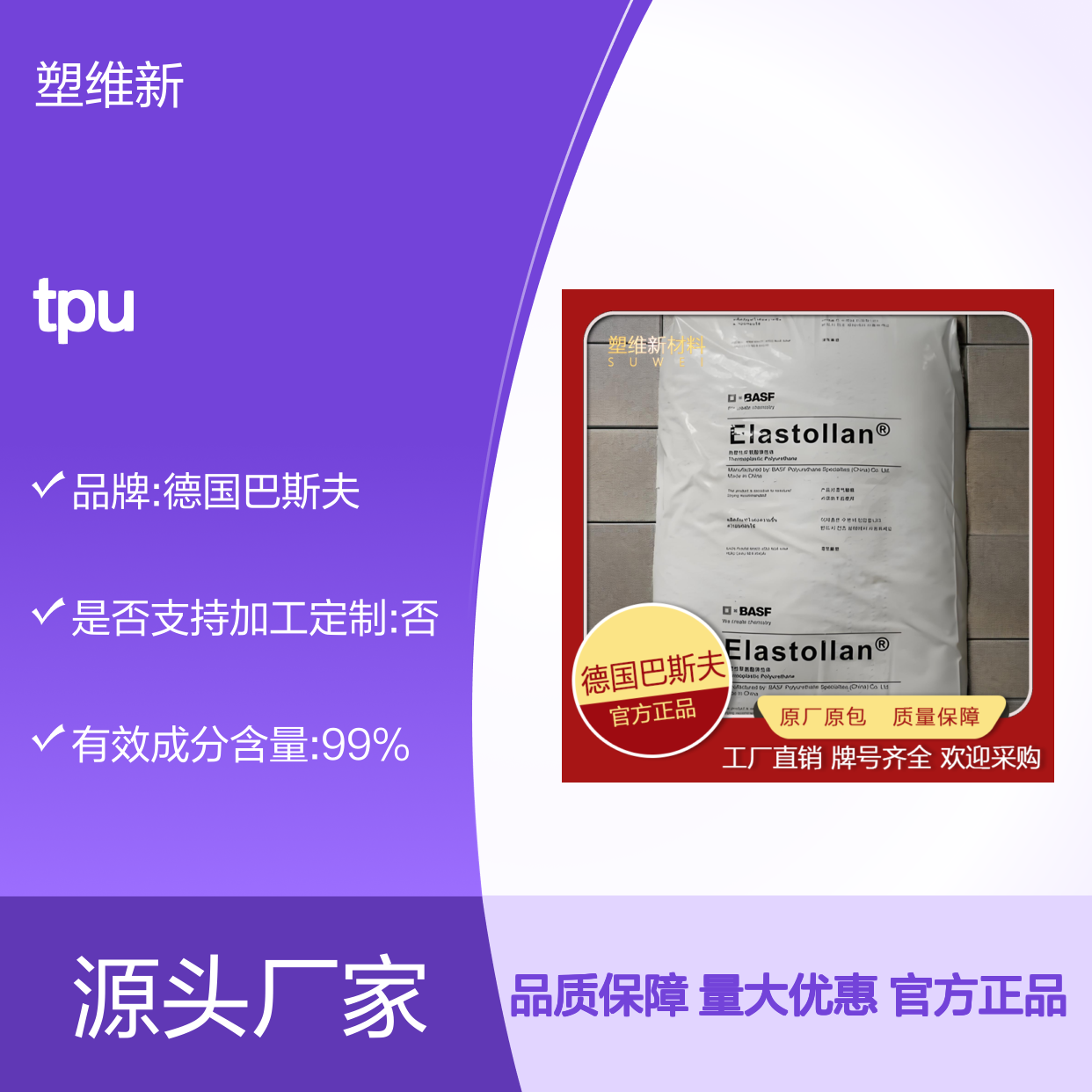 TPU 德国巴斯夫 1175A10W 阻燃 耐磨 耐水解 电子电器应用 塑料原料