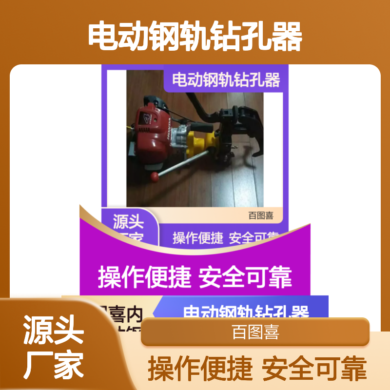 百图喜安全防护用品提供 电动钢轨钻孔器NZG-31型内燃