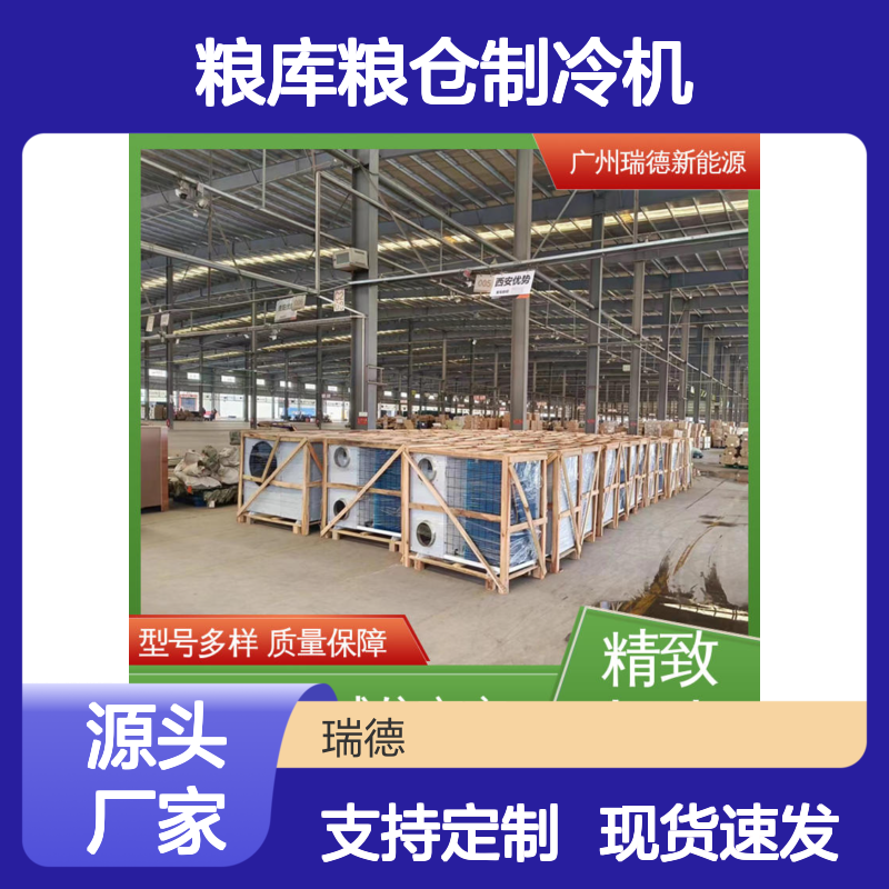 粮库粮仓专用制冷机，高效节能 选型多样 质量保障