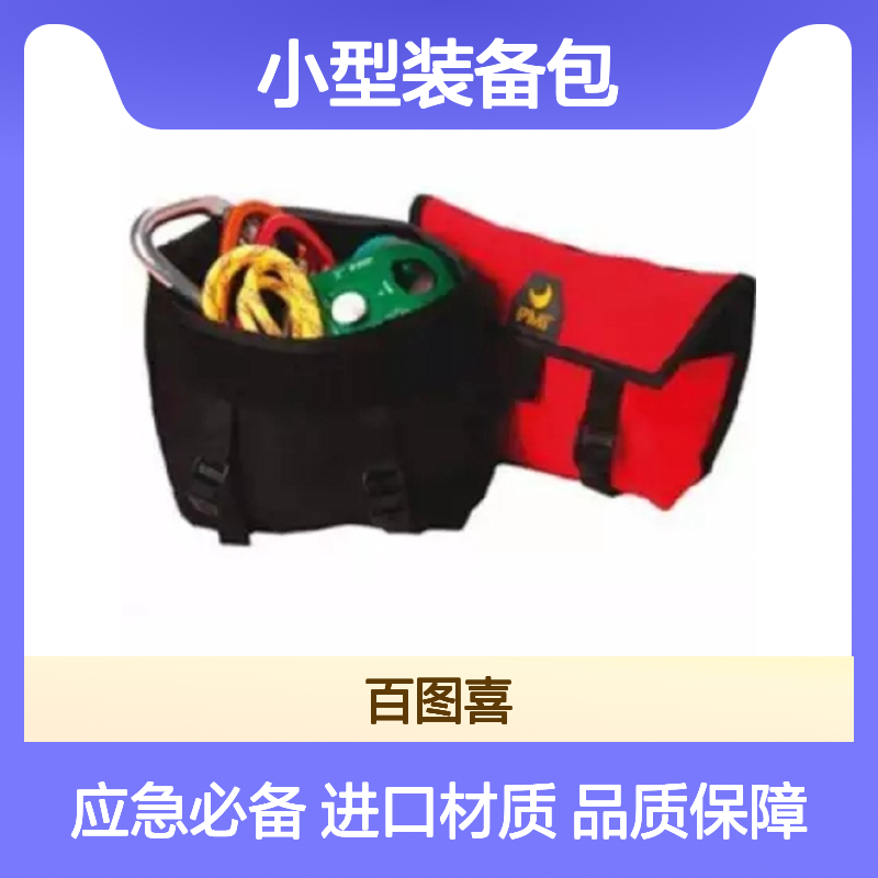 美国PMI品牌SG51150小型装备包 尼龙材质进口应急救援包