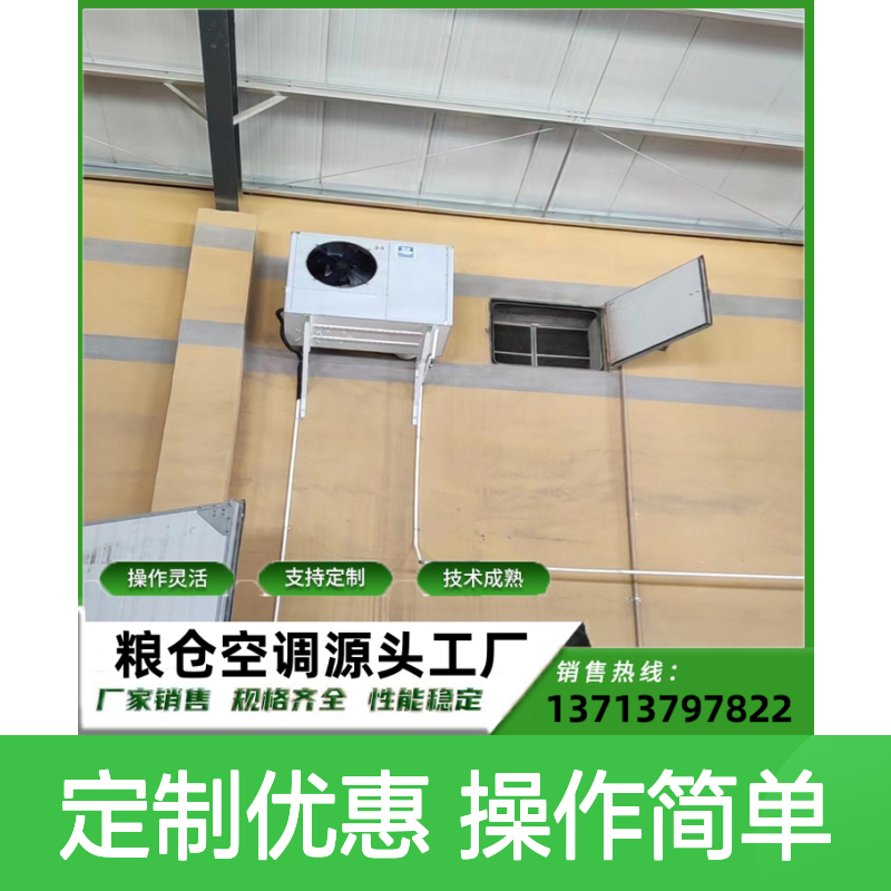 仓库控温空调设备 定制操作灵活 技术成熟 做工细致