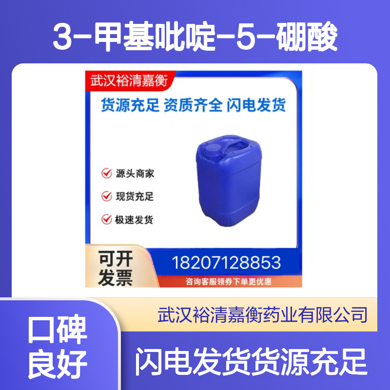 3-甲基吡啶-5-硼酸 频哪醇酯CAS:1171891-42-1白色固体医药中间体