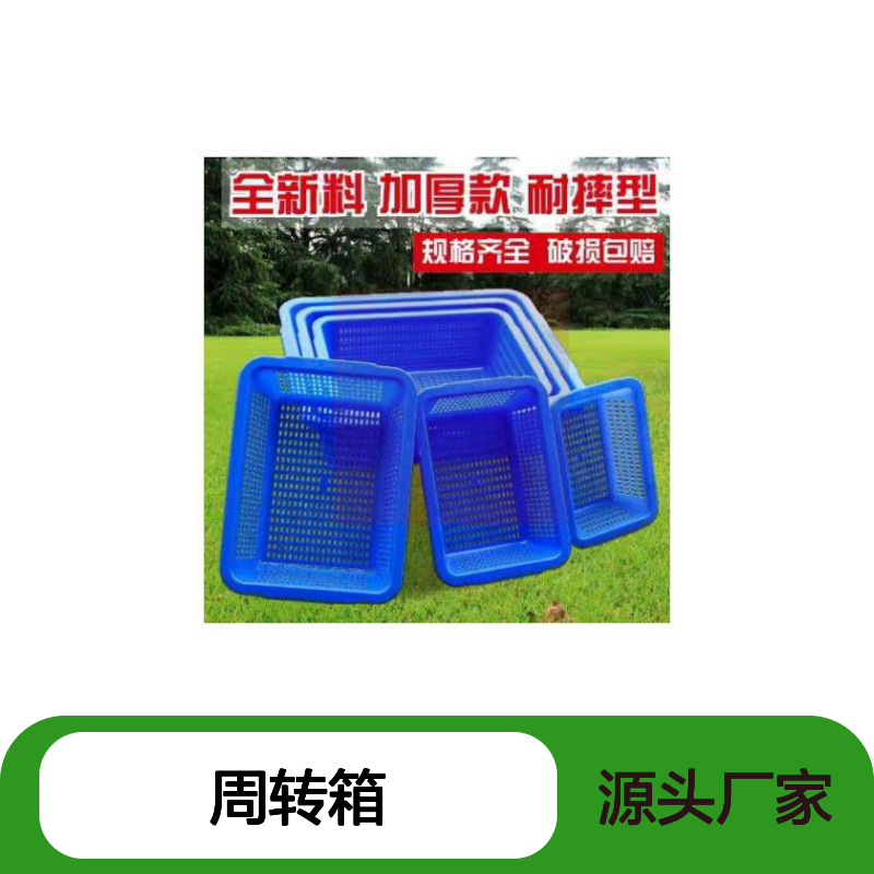 乔丰加厚耐摔周转箱 规格齐全 无毒无味 环保材质