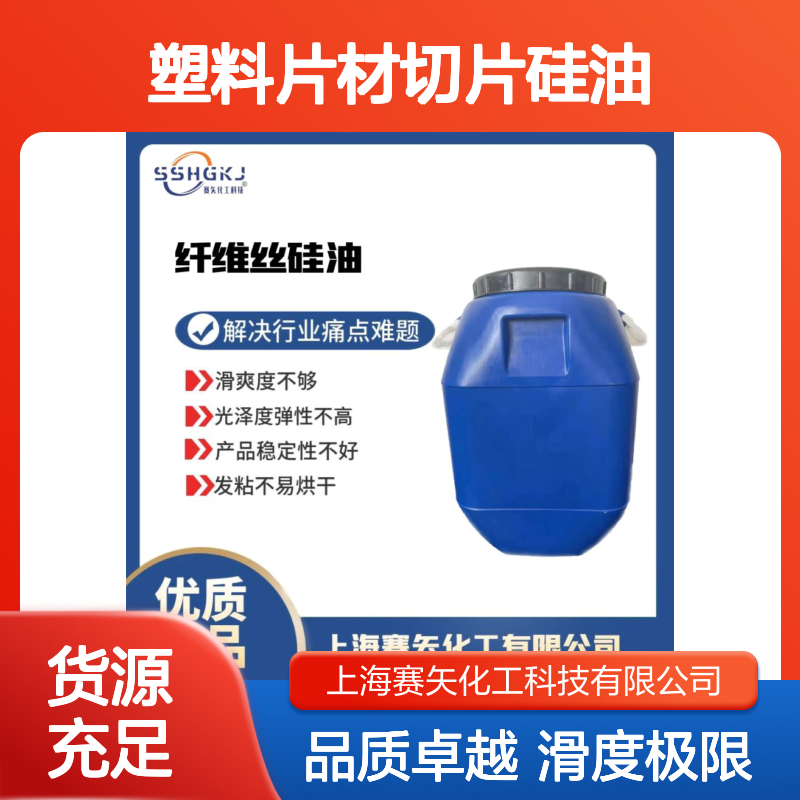 没有油斑彩色PS塑料片材切片硅油极限滑度高选赛矢化工