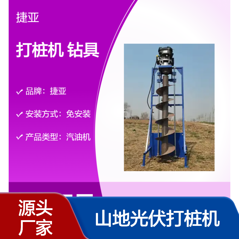 手推架子款山地光伏打桩机 捷亚jl 发电桩支架式汽油打洞工具