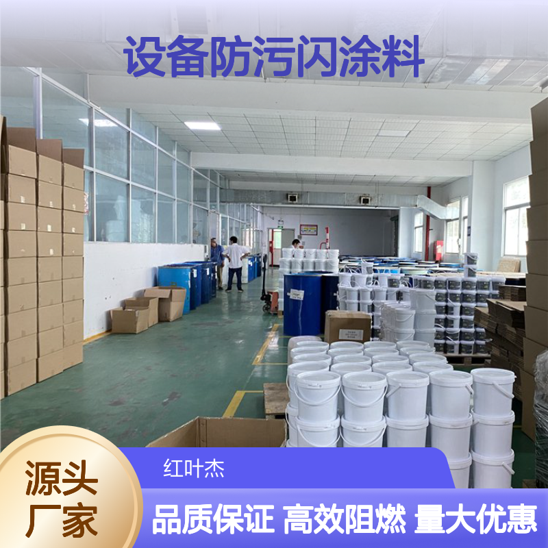 设备防污闪涂料 双组密封胶 快速固化 阻燃耐温
