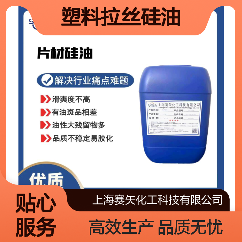 滑爽度高不黄变塑料拉丝硅油丝滑好用选赛矢牌性价比高