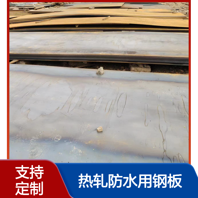 供应 热轧防水用钢板 S355J2+N低温钢板 耐腐蚀激光折弯定制加工