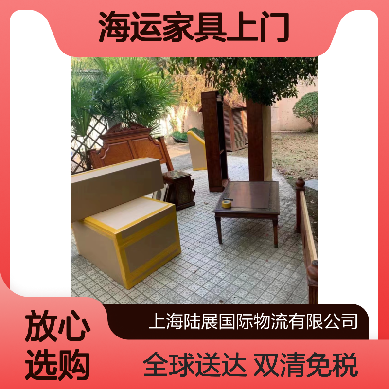 上海闵行区搬家回台北桃园海运家具上门打包包税清关门对门