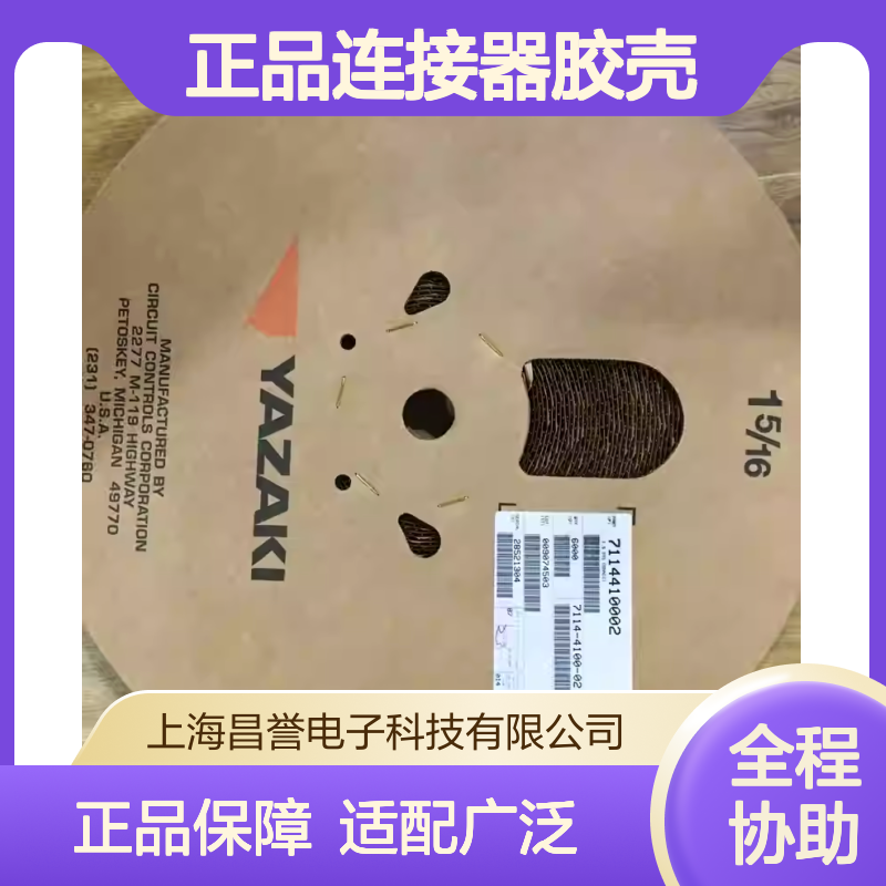 7187-8846 YAZAKI矢崎原装正品连接器胶壳 电气连接稳定可靠
