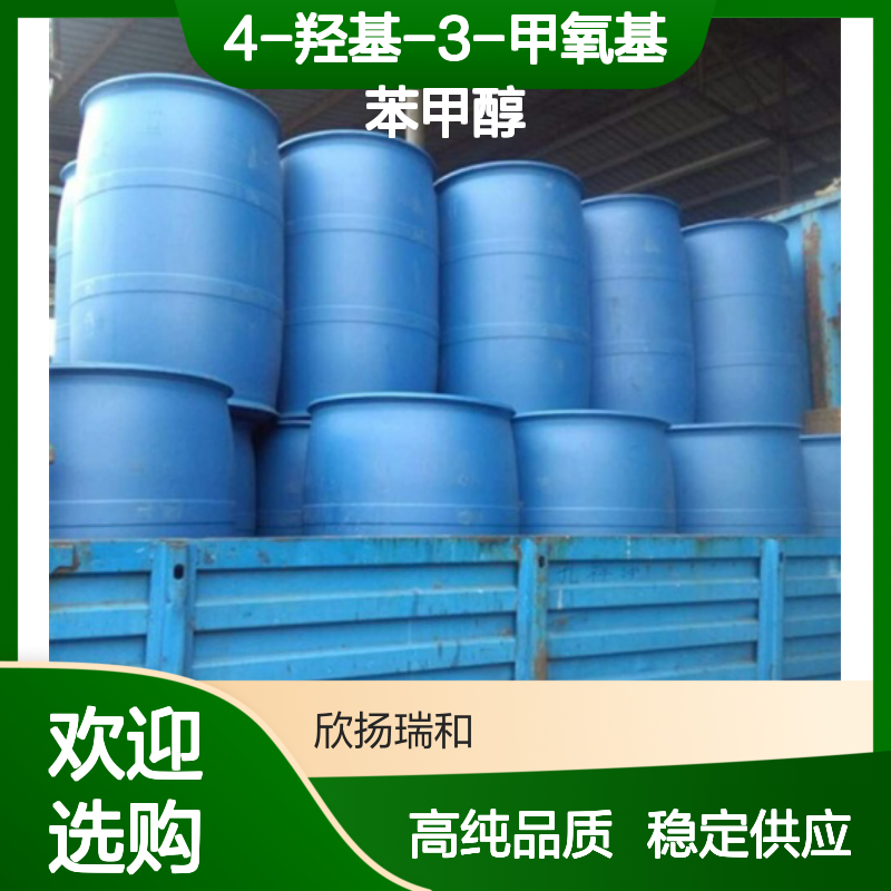 香兰醇 CAS: 498-00-0 高含量 4-羟基-3-甲氧基苯甲醇