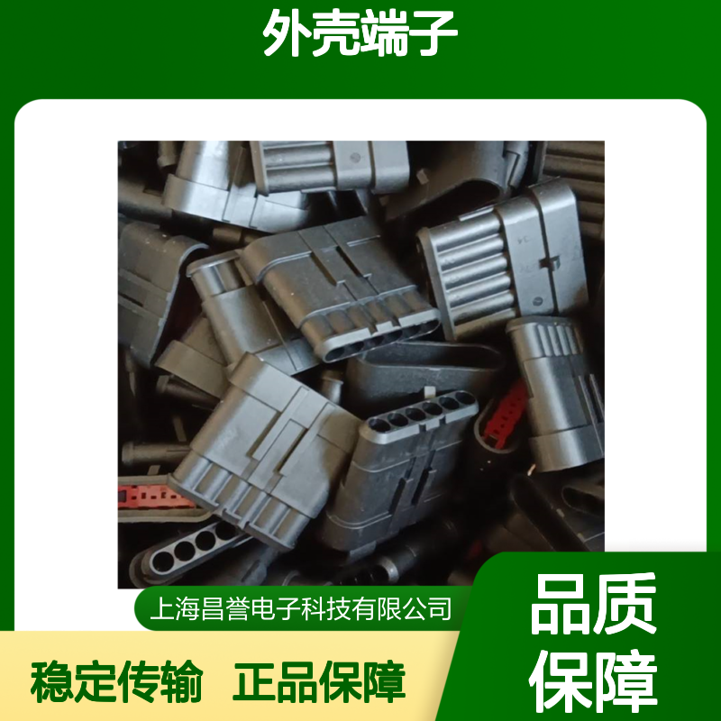 TE外壳端子接插件927365-1 连接器原装正品 稳定可靠耐用