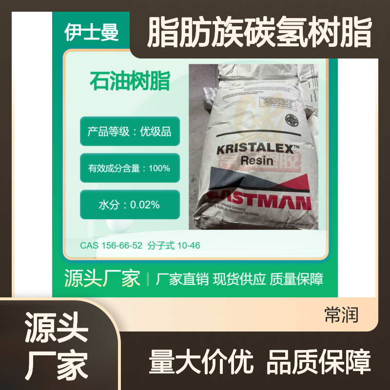 美国伊士曼脂肪族碳氢树脂(C5)石油树脂 1115 防水涂料增粘增稠 耐候