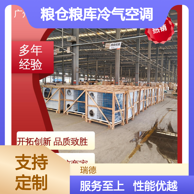 粮仓粮库冷气空调 高效节能可定制 操作灵活 选材优质