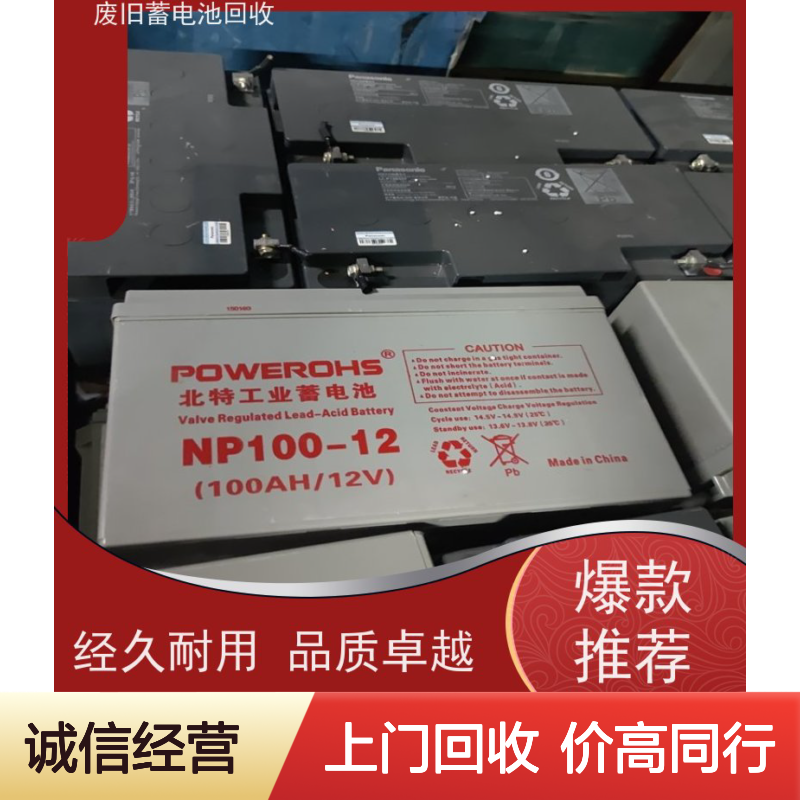 收购蓄电池 铅酸免维护12V38AH 上门收货 提供拆装