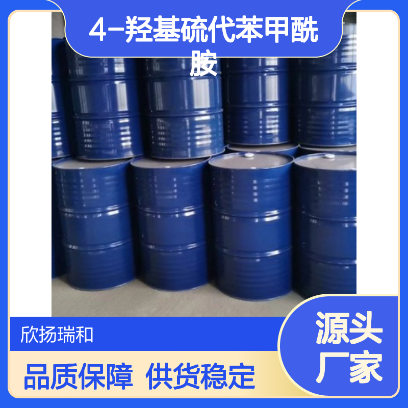 高含量4-羟基硫代苯甲酰胺 工业级标准 品质保证