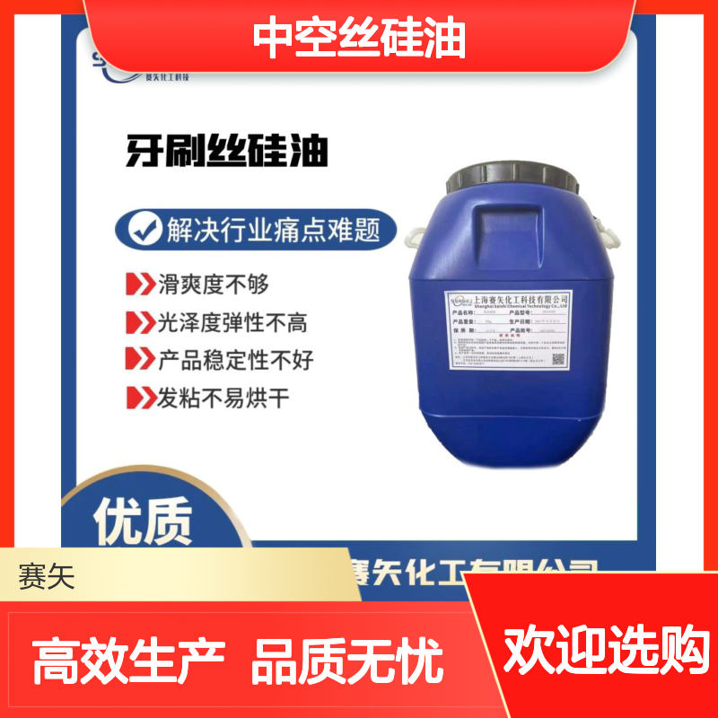 环保没有气味的品质中空丝硅油蓬松不粘极限滑度高选赛矢