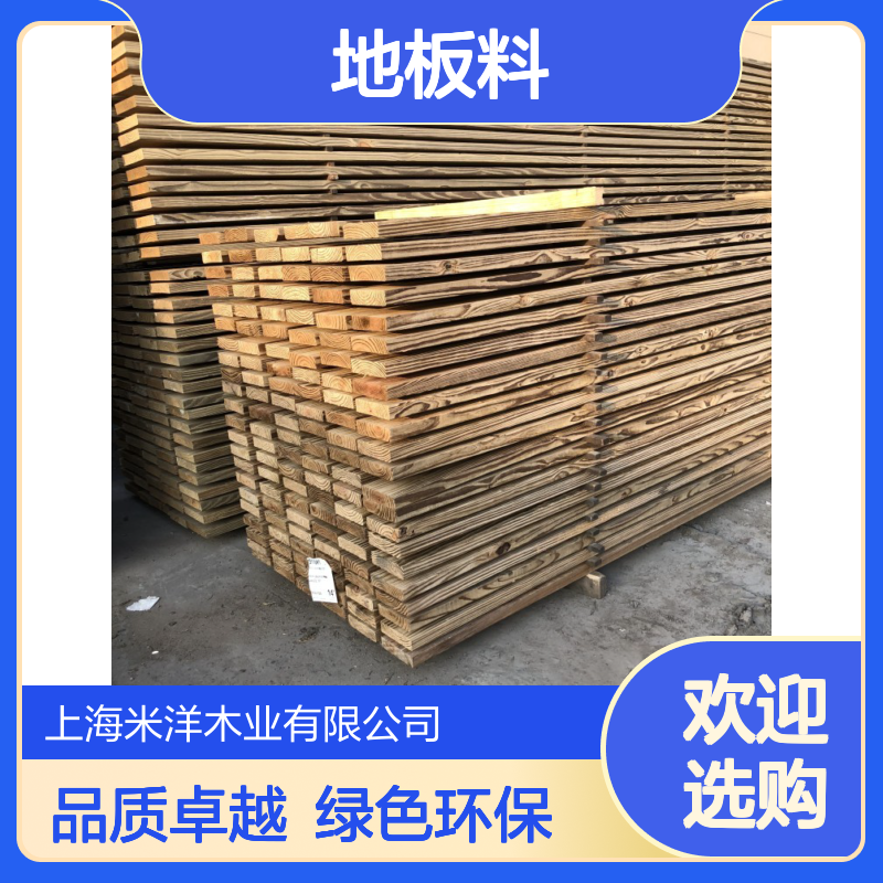 米洋木业 美国南方松一级材 烘干料 地板料 防腐木