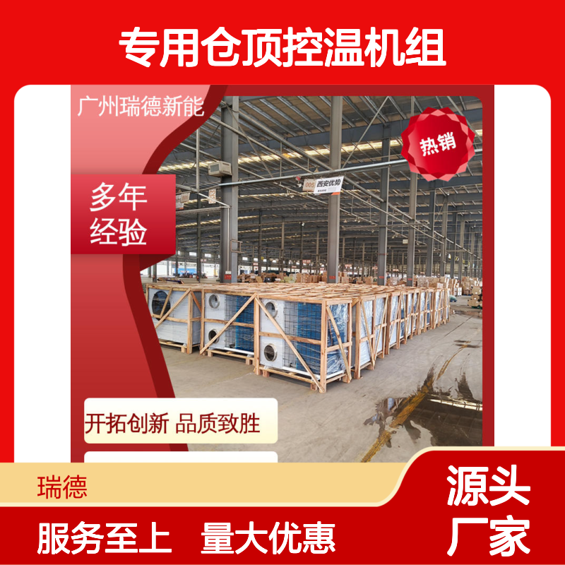 专用仓顶控温机组 支持定制 做工细致 质量保障
