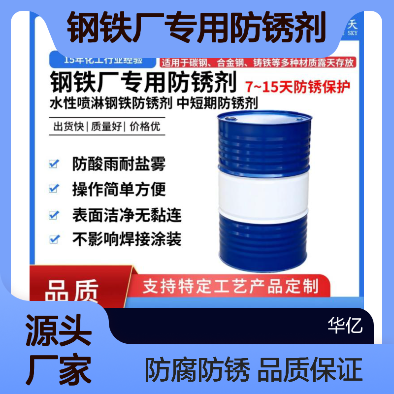 钢铁厂专用水性防锈剂 高效喷淋防酸雨