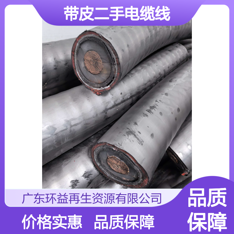 废旧矿物质绝缘防火电缆采购 电缆回收 收购带皮二手电缆线