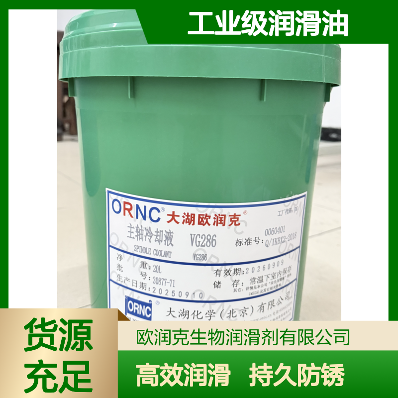 ORNC大湖欧润克VG286 主轴油冷却剂 低粘度工业级润滑油 防锈A级