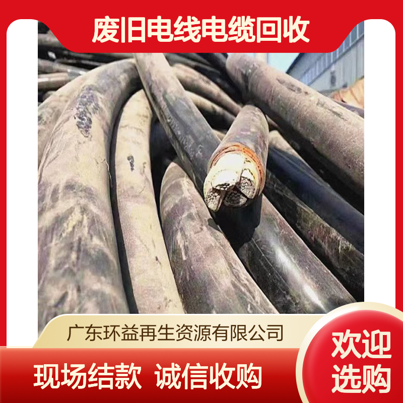 废旧电线电缆回收 工程剩余二手电缆收购 现场结款