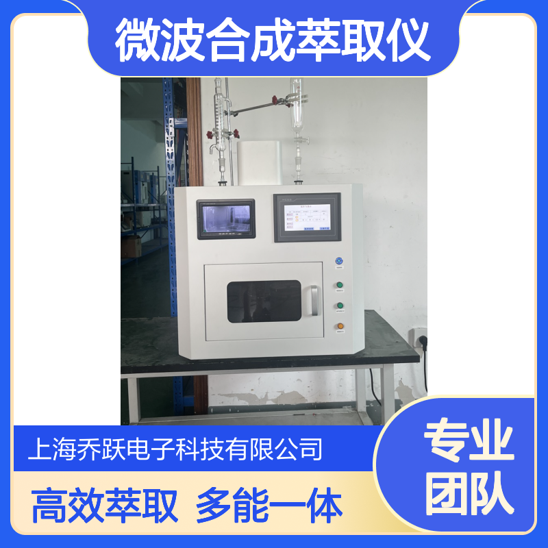 乔跃 超声波紫外微波合成萃取仪多功能一体化QY-WC2000B