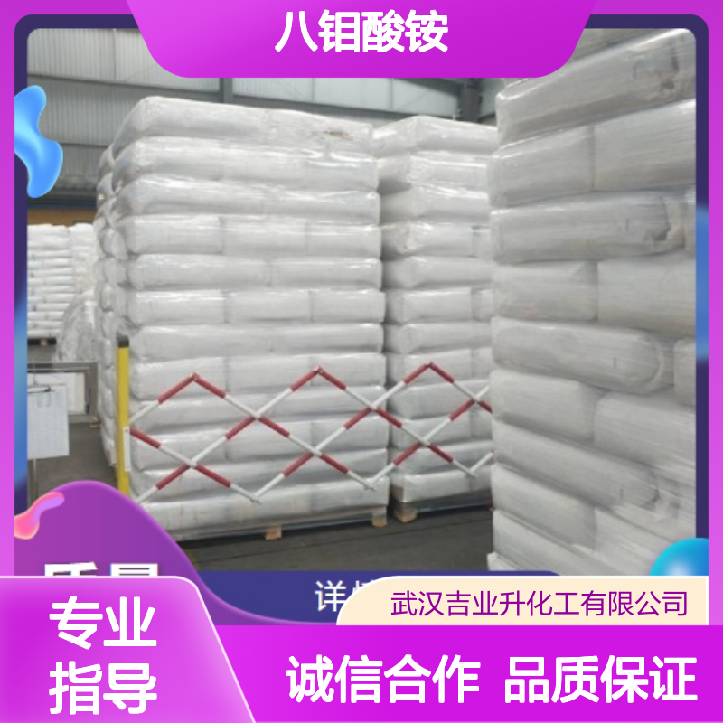 长期供应 八钼酸铵 12411-64-2 阻燃剂 催化剂 欢迎来询