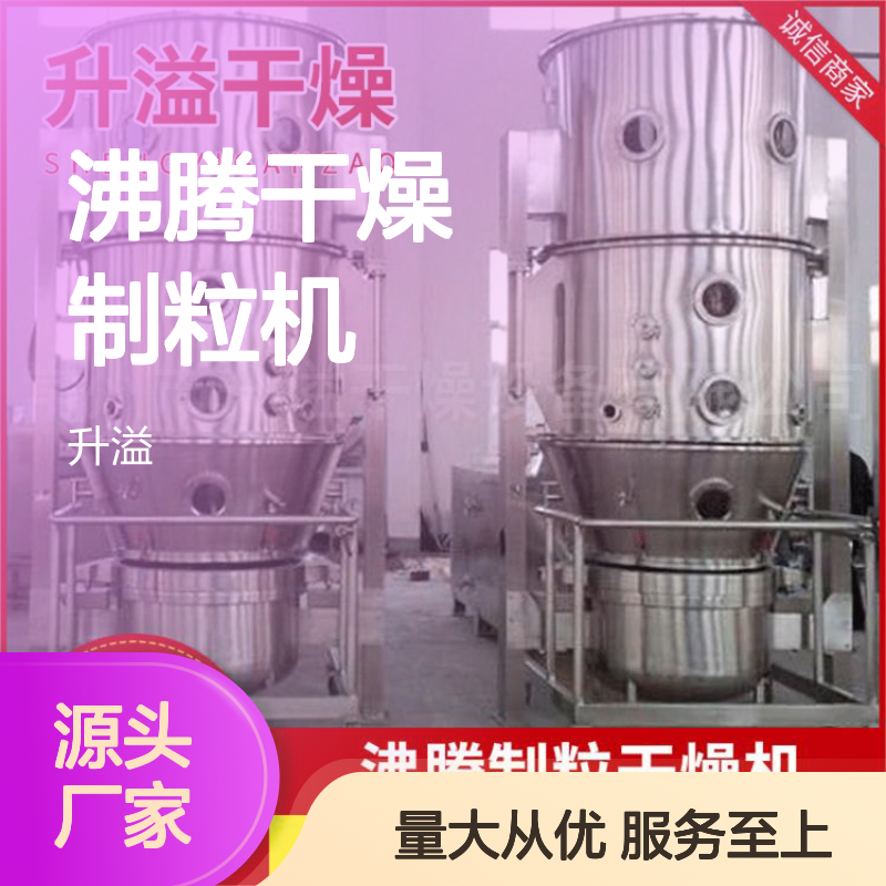 沸腾干燥制粒机 苦荞茶板蓝根造粒适用 迅速发货