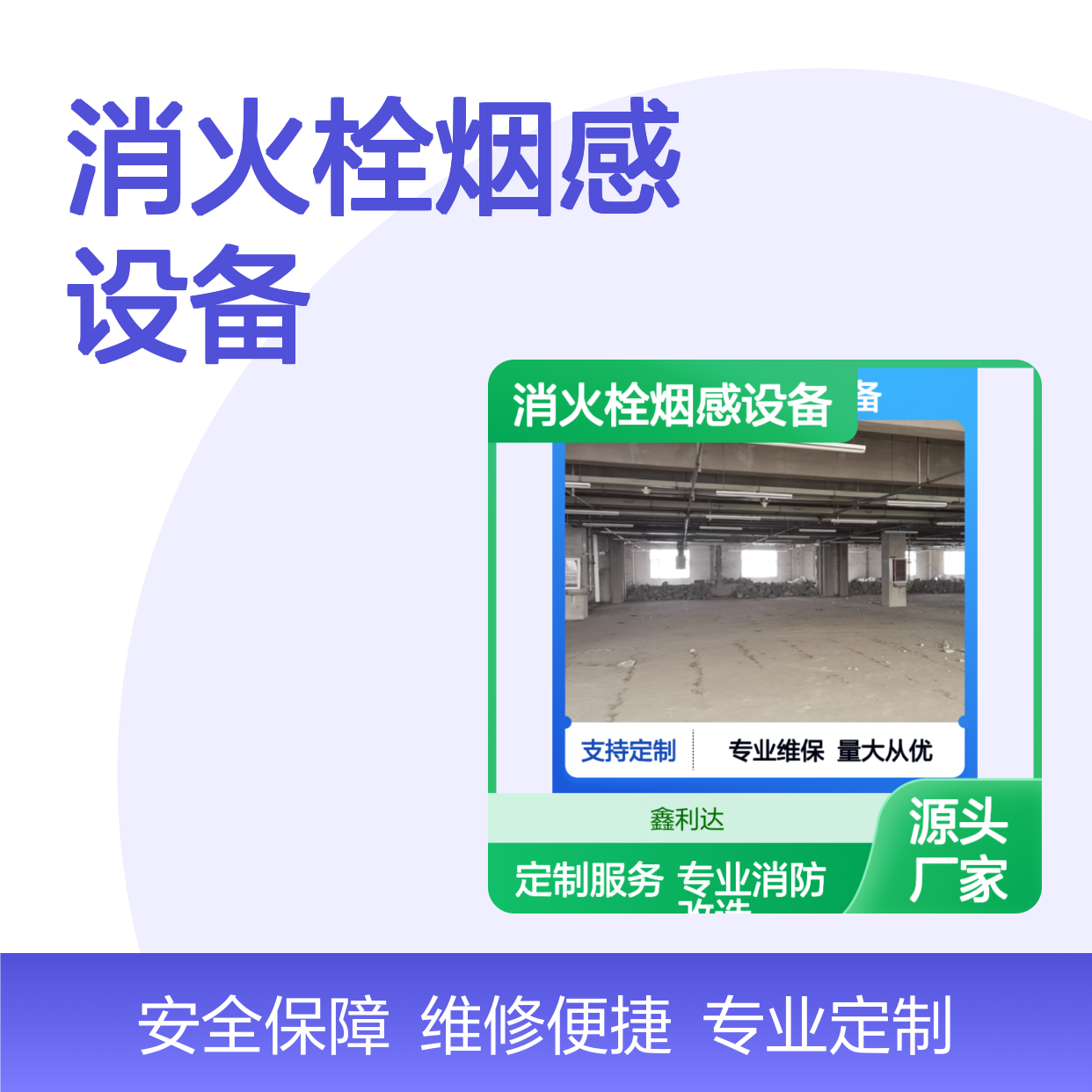 消防项目改造 维修喷淋消火栓烟感设备可定制
