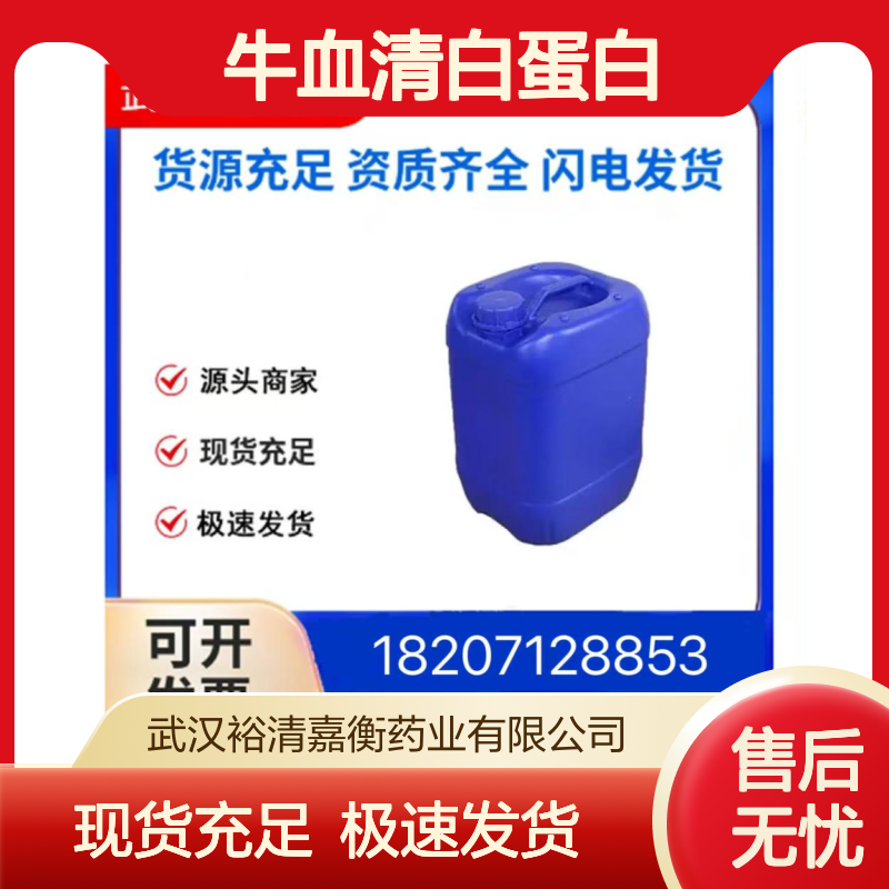 牛血清白蛋白CAS:9048-46-8粉末98,医药中间体