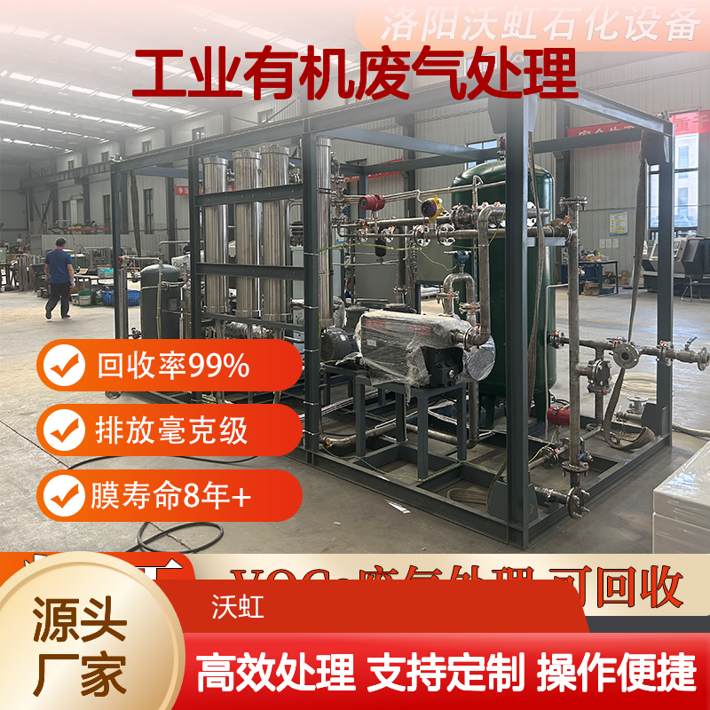 工业有机废气处理设备 自动化运行 回收率高 品质可靠