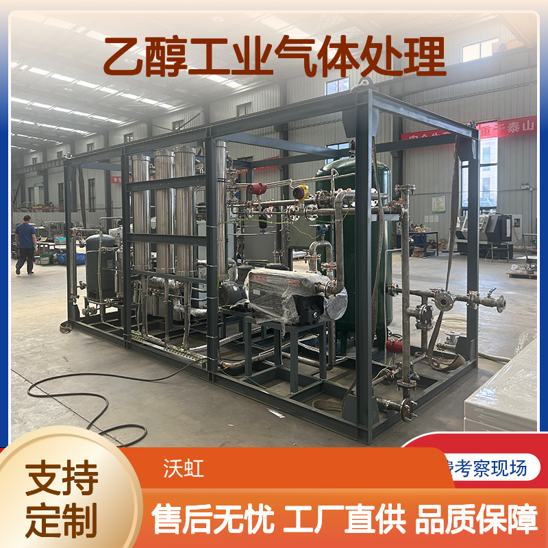 乙醇工业气体处理工程活性炭再生系统协同膜分离长效运行保障