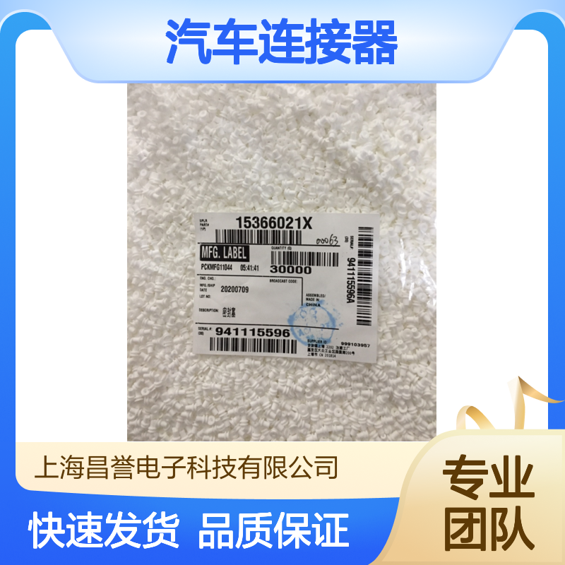 delphi德尔福12020156接插件 原装现货,汽车连接器
