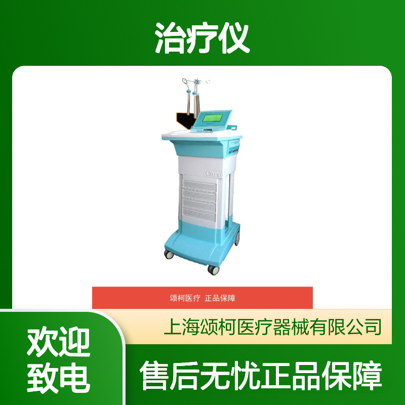 可尔医疗CP-I电热低频神经肌肉刺激治疗仪 三路输出 语音导航