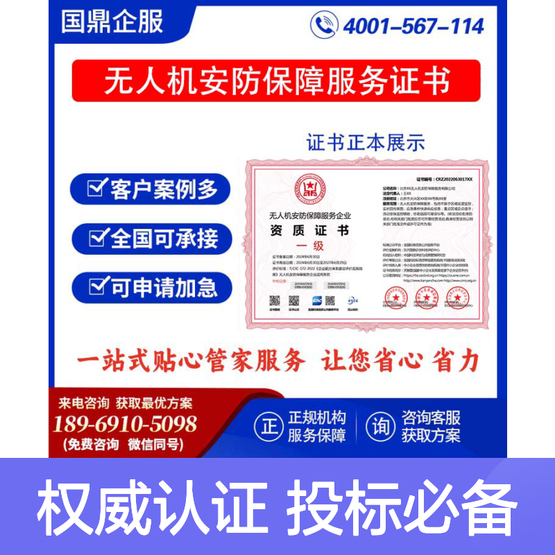 无人机安防保障服务企业资质证书 投标加分 多网可查 ESCE