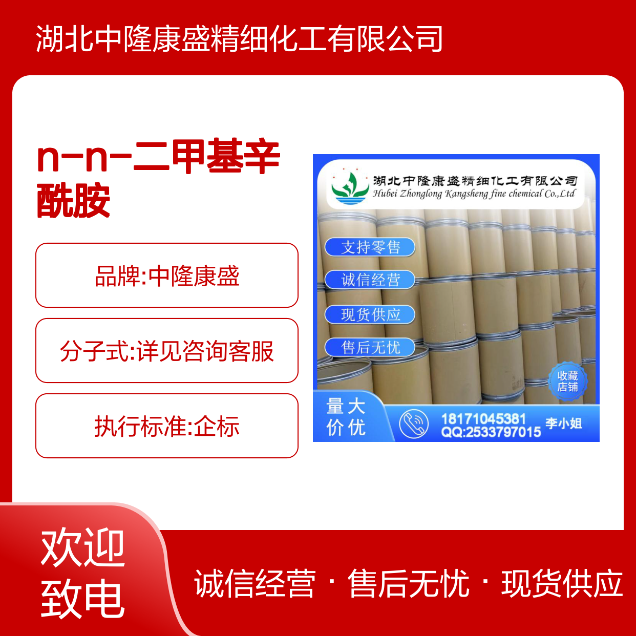N-N-二甲基辛酰胺1118-92-9稳定供应 按需分装