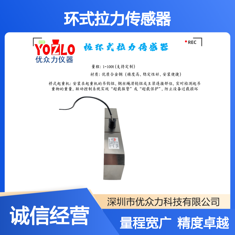 YSTKG-YL-5t板环式拉力传感器 适用于起吊机设备