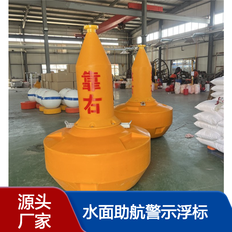 水面助航警示浮标 浅水区域防搁浅警示标志 深水区域定位浮筒