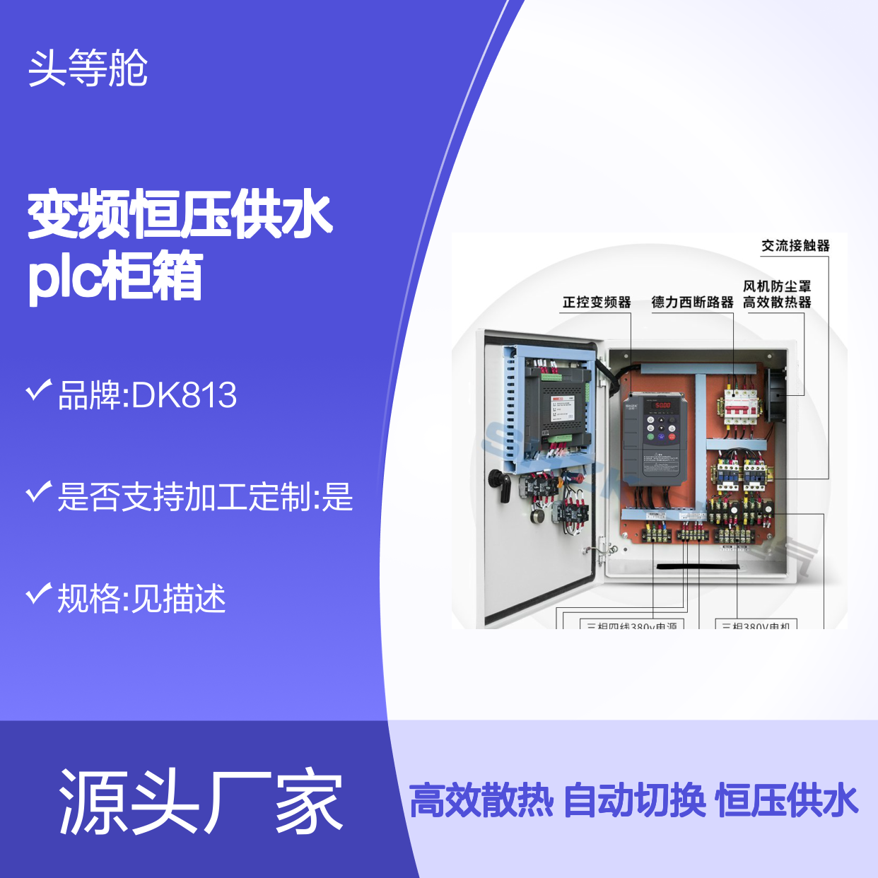 正控变频恒压供水PLC柜箱拖二380V三相用备3KW47.511KW15