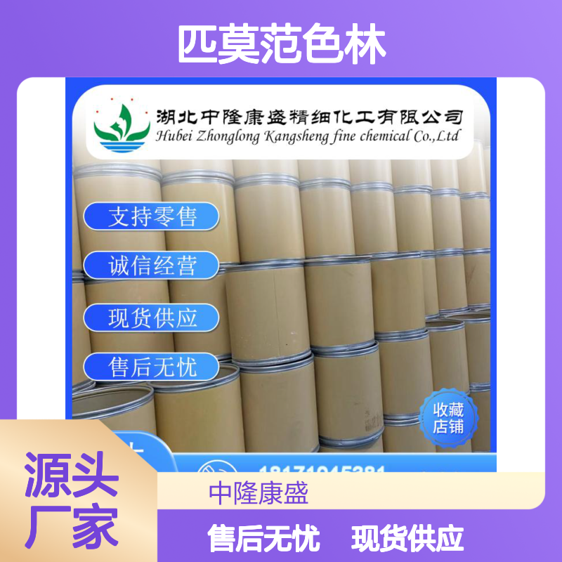 匹莫范色林 L-酒石酸盐706782-28-7稳定供应 按需分装